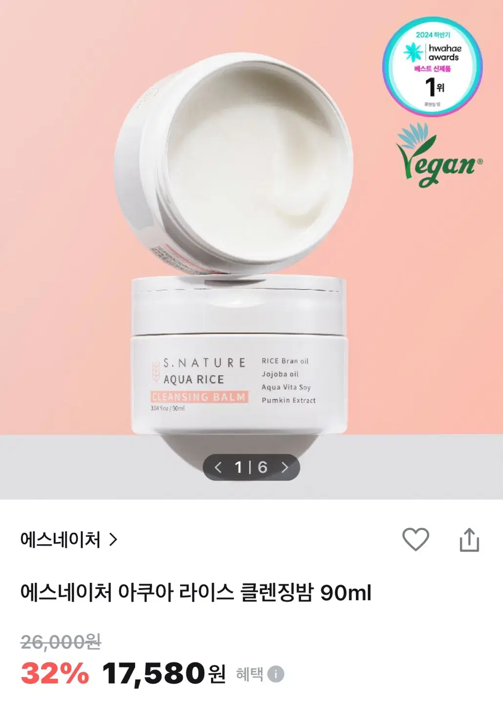 에스네이처 아쿠아 라이스 클렌징밤 90ml